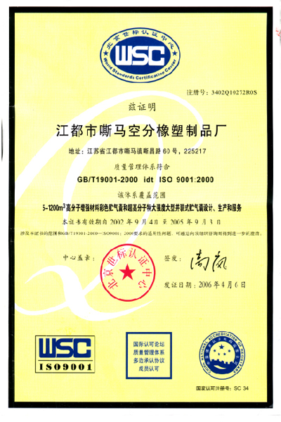 ISO9001管理體系認證